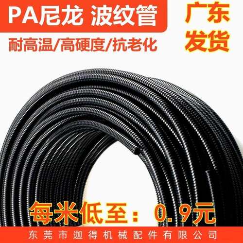 加厚PA尼龙波纹管PA13/PA15.8/PA18.5/PA21.2/PA25尼龙软管穿线管