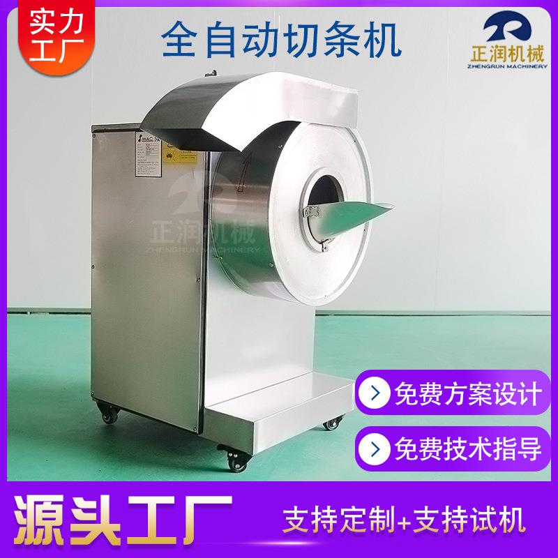 电动切薯条切薯片的机器大产量芥蓝切条机全自动芥菜根切条机