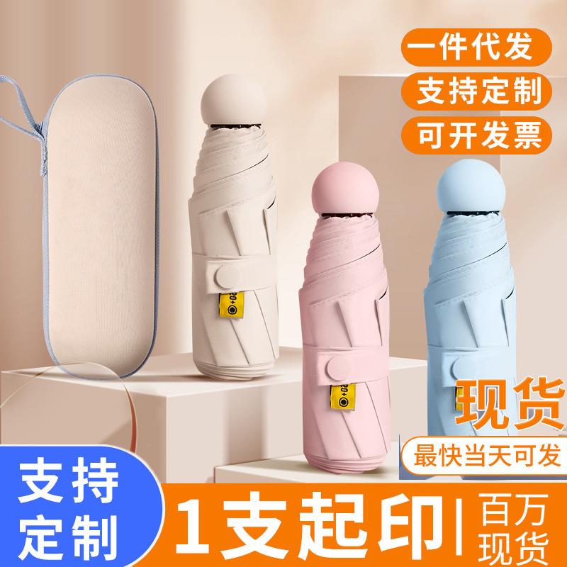 黑胶太阳伞女遮阳防嗮晴雨两用迷你五折超轻迷你便携胶囊雨伞定制