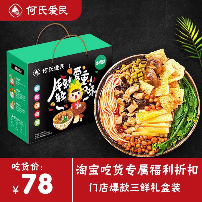 何氏爱民螺蛳粉柳州特色三鲜6袋礼盒猪肉木耳香菇广西螺蛳粉包邮
