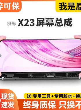 适用vivo x23屏幕总成原装带框X23幻彩版手机内外触摸显示V1809A