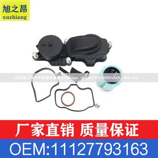 油分离器OEM11127793163 适用宝马3系5系7系X5E38E46E53排气单元