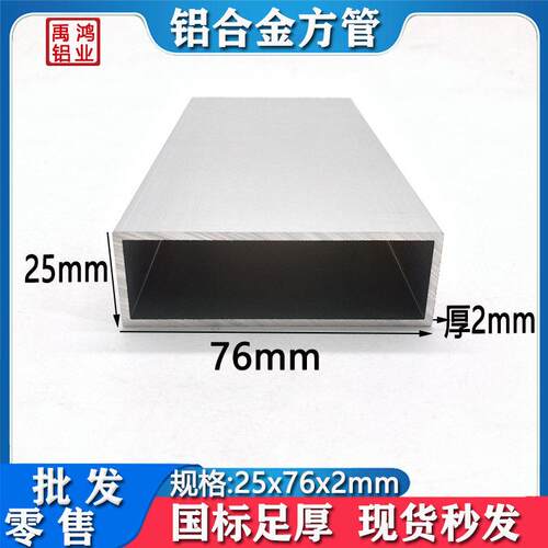 铝合金方管76*25*2mm现货零切铝扁管矩管靠尺刮尺用氧化方管型材