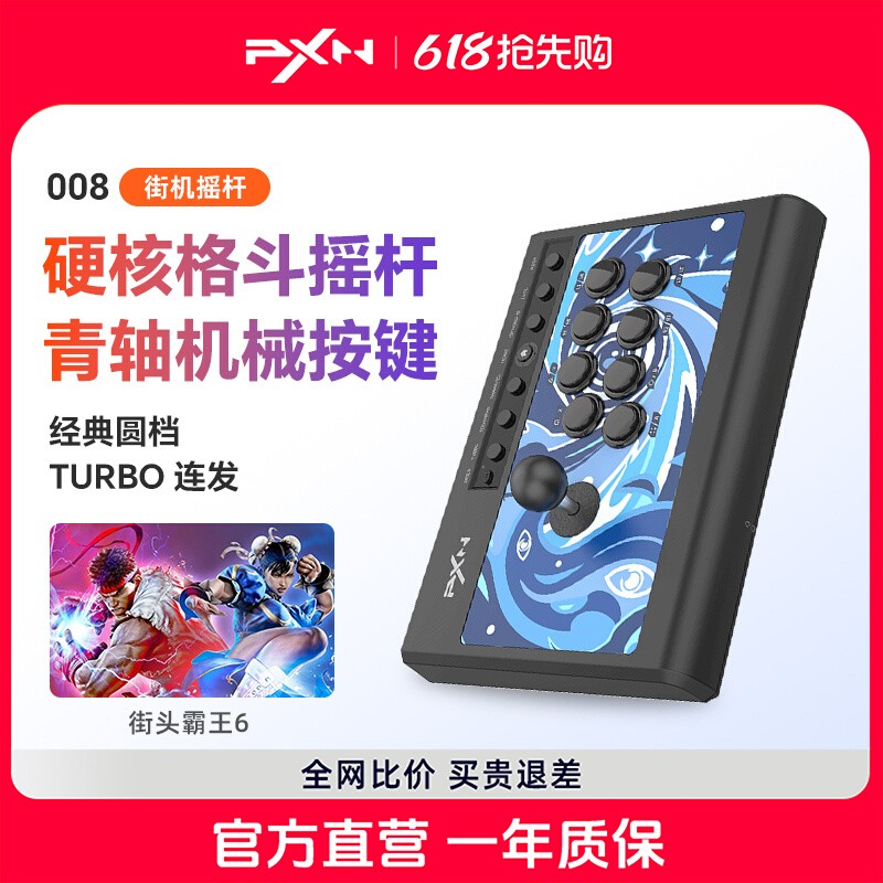PXN莱仕达008街机格斗摇杆拳王97家用PC电脑游戏街霸6摇杆PS4安卓