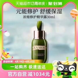 LA MER/海蓝之谜浓缩修护精华露30ml密集修护屏障紧致抗老