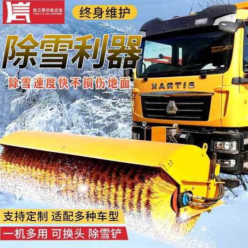 大型车载可改装除雪滚刷市政环卫道路扫雪刷清雪设备推雪板