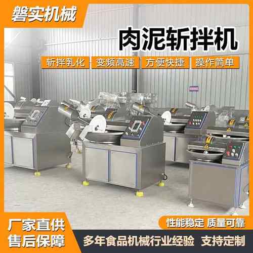 肉泥斩拌机高低速可调包子馅料切碎乳化设备香肠虾仁变频斩切机