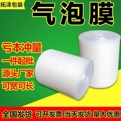 30 50cm加厚气泡膜垫卷装包装纸减震抗压打包快递泡沫现货