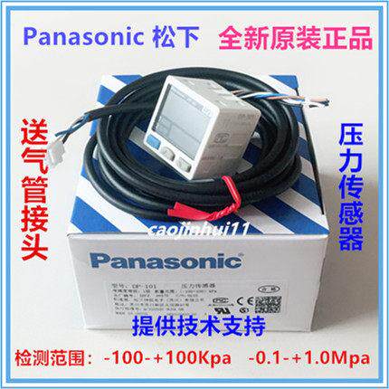 松下全新正品DP-101 102 101A 102A 011压力表感测器真空E P M N