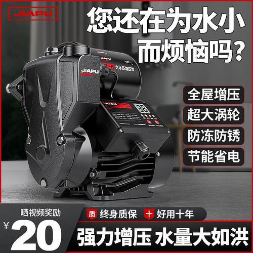 佳普增自压泵家用全管自动V静音抽水PMX吸泵太阳能来自水道加压泵