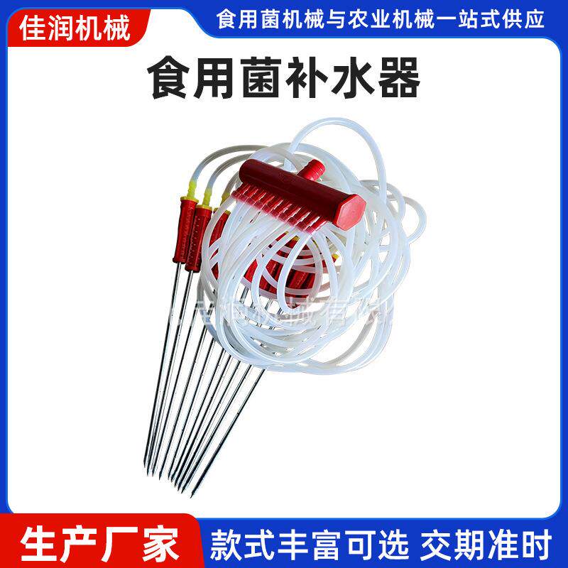 食用菌香菇补水器手动开关式菌棒补水针平菇菌袋注水器接头