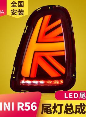 专用于宝马MINI迷你R56尾灯总成07-13款R57R58改装米字旗LED尾灯