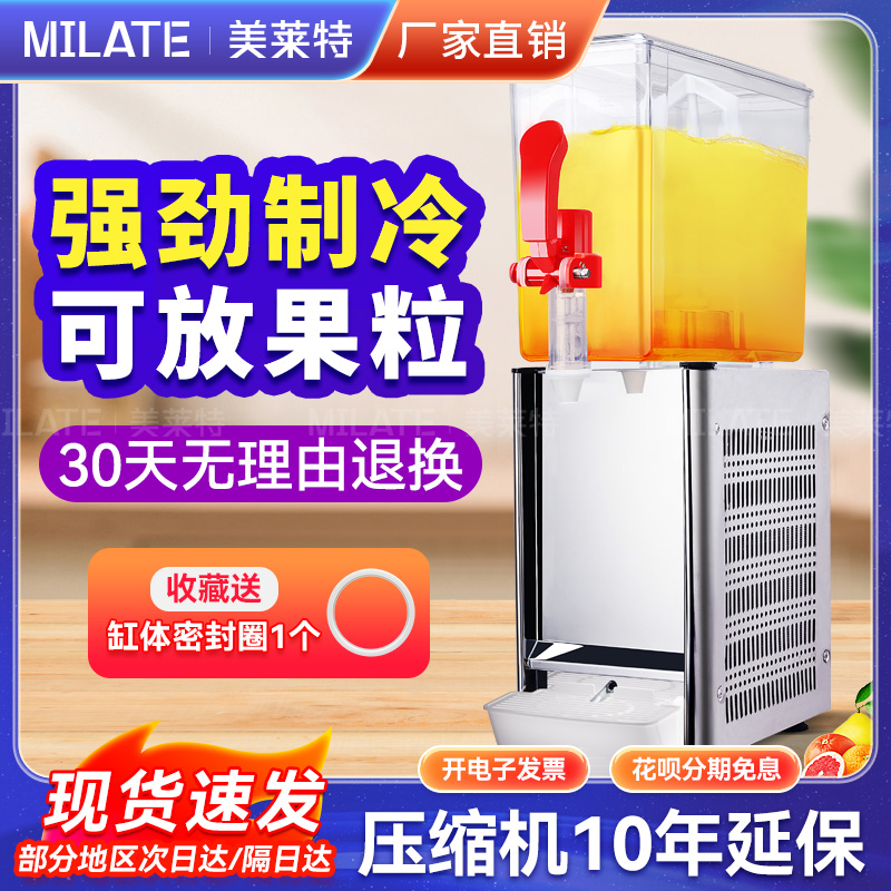 美莱特10L单缸冷热饮料机/冷饮机双温果汁机奶茶店商用冷饮机