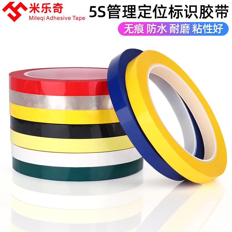 酒店厨房4D现场管理拉线定位彩色胶带6S五常桌面画线标识5S桌面定位白板画线分割警示定置贴条标识物品定置线