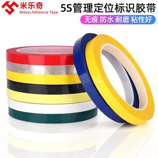 酒店厨房4D现场管理拉线定位彩色胶带6S五常桌面画线标识5S桌面定位白板画线分割警示定置贴条标识物品定置线