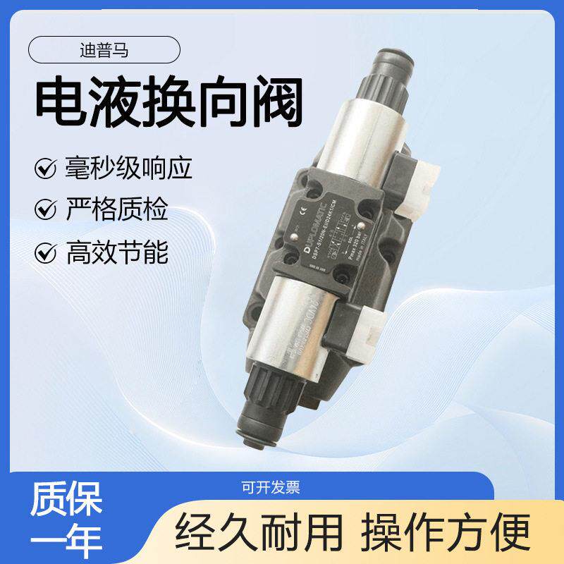 迪普马DUPLOMATIC电液换向阀DSP7-S11/11N-II/D24K1原装现货