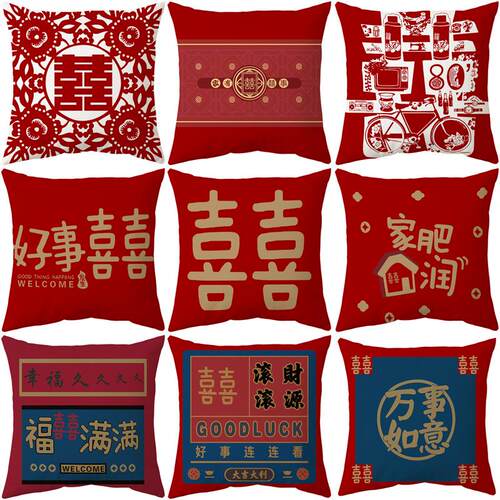 抱枕结婚喜字婚庆婚礼家居喜庆用品双面新中式红色枕头床头靠垫