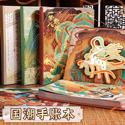 国潮文创手账本立体扉页全彩高颜值日记本学生记事本精装毕业礼物