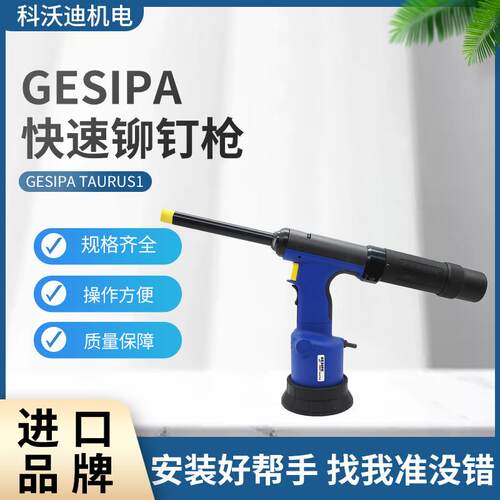 GESIPA气动快速铆钉枪PH2000 6.4mm抽芯铆钉拉铆接工具
