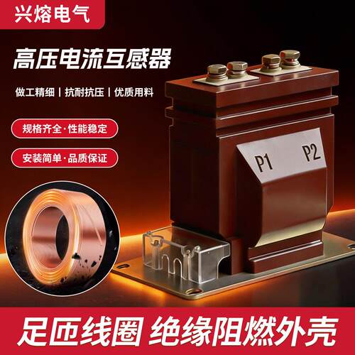 LZZBJ9-10A1系列电流互感器户内压电流互感器相200/5全绝缘密