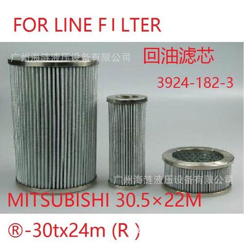 三.菱克令吊滤芯FOR LINE FULTER (30.5×22M） 10μ