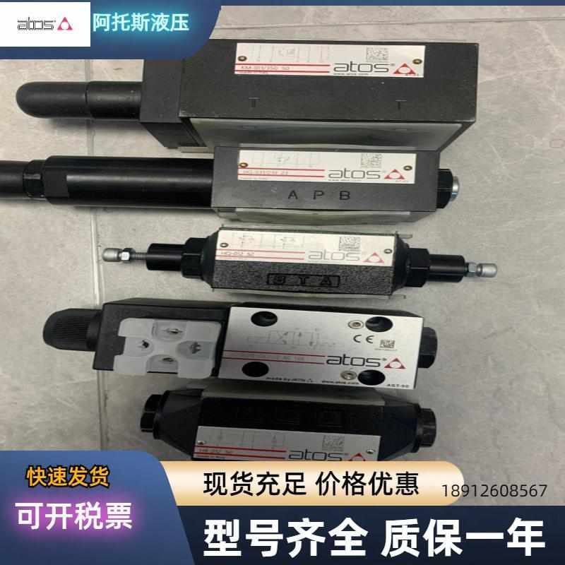 现货意大利ATOS阿托斯液压阀比例阀溢流阀电磁阀单向阀系列热销