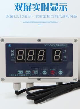 字风速仪WTF-B(100)型风力塔侧速报GPM数警器吊配仪件