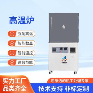 智能控温工业一体箱式 电阻炉实验马弗炉高温炉退火回火炉热处理炉