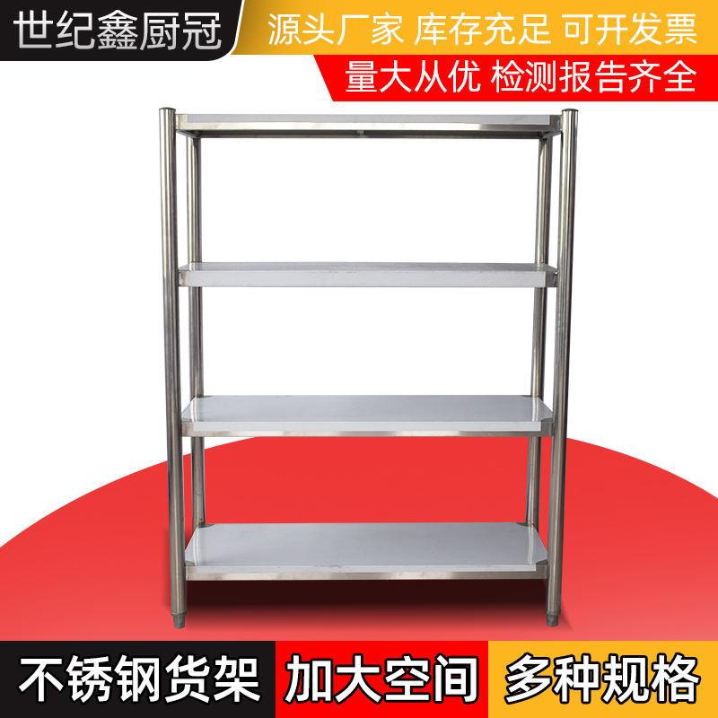 商用不锈钢货架超市后厨酒店仓库组装置物架201四层储物展示架