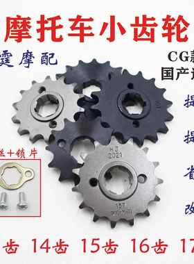 机车13 14 15 16 17提速改装小炼轮小齿轮顶杆机小炼轮CG款齿轮