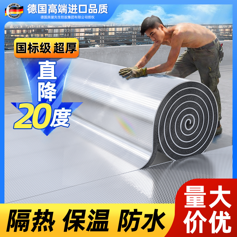 隔热棉保温棉隔热板防晒膜屋顶楼顶阳光房自粘材料铝箔耐高温防火