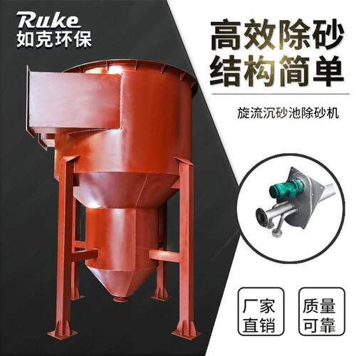 螺流旋流沉砂池除砂机自动化PLC控制系统污水处理成套设备厂家