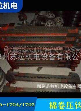 厂家供应纺织配件纺机配件A076A-1704/1705棉卷压钩
