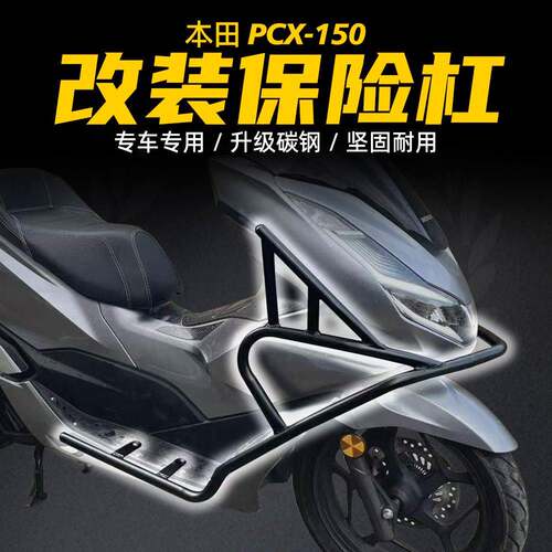 适用18-24款本田PCX150保护杠防摔防撞护杠PCX160/125改装保险杆