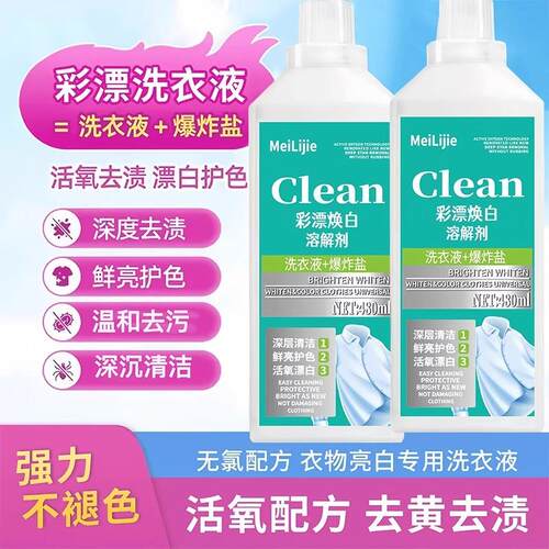 Color-Safe Brightening Laundry Detergent with Active Oxygen