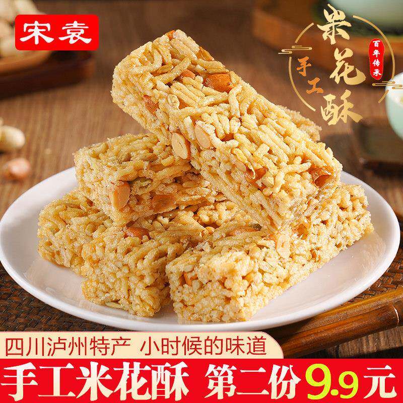 四川特产泸州合江饶尧坝米花酥花生瓜子仁米花糖传统手工糕点