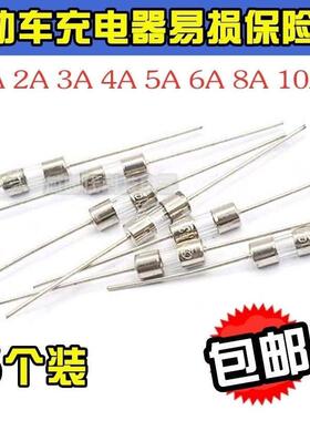 电动车充电器易坏保险丝1A/2A/3/5A/6.3A 250V 3*10MM带引脚 通用