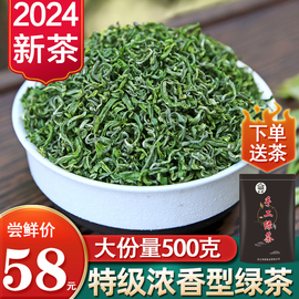 特级绿茶2024年新茶叶(新茶叶，)明前高山云雾炒青春茶，日照充足浓香散装500g