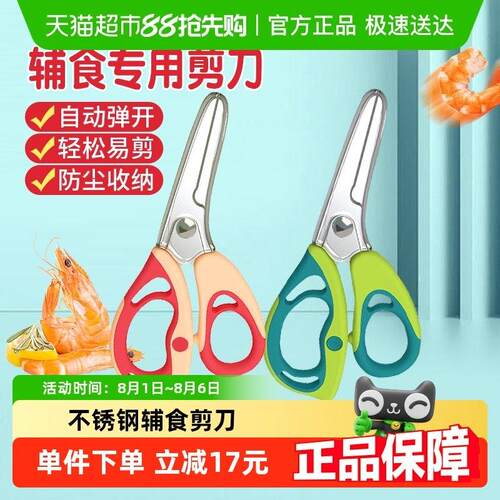 busybear宝宝婴儿专用副食品剪刀可剪肉菜食物研磨工具儿童可携式