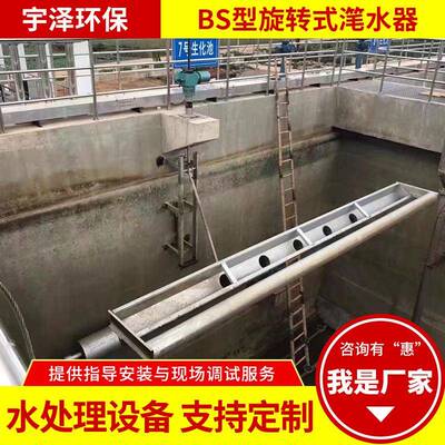 工程污水旋转式滗水器电动推杆滗水器全自动浮筒式滗水器设备