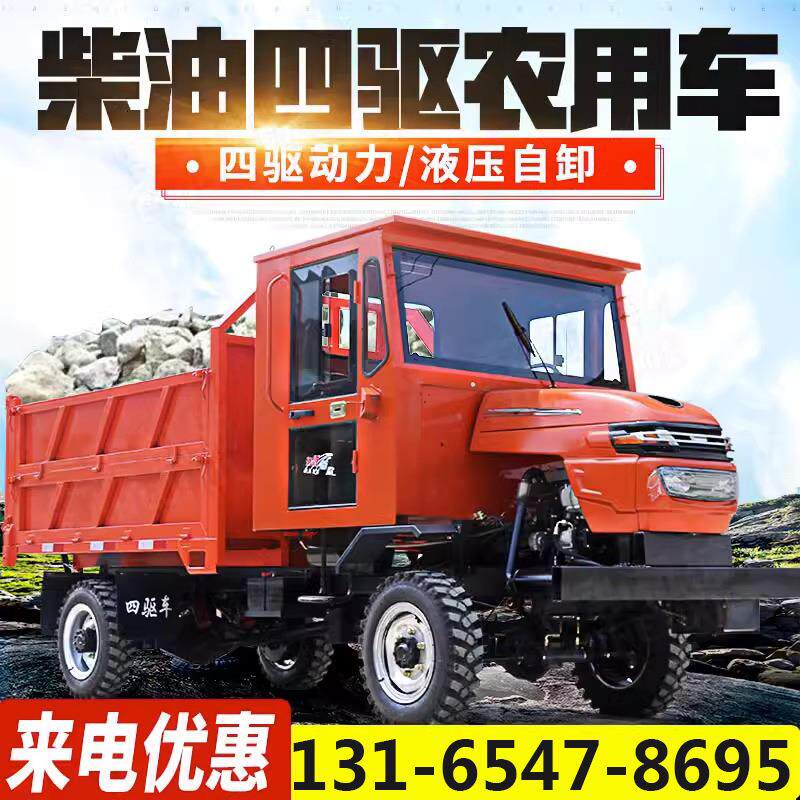 四不像运输车4102增压发动机山地爬坡四不像自卸翻斗车