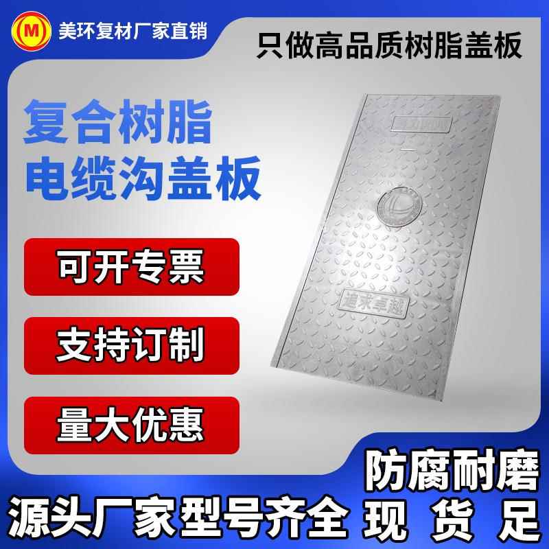 树脂电缆沟盖板复合电缆沟盖板厂家直销质量保证电缆沟盖板