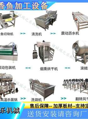 鱿鱼干鲤鱼干烟熏烘干设备马沙鱼烟熏全套设备制作五香鱼设备厂家