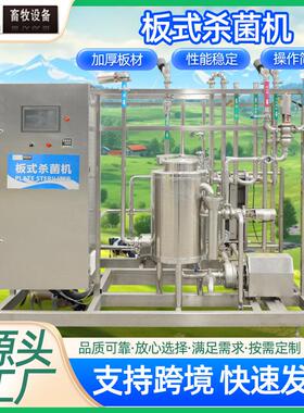 板式杀菌机 超高温电加热式UHT牛奶蛋液豆奶果汁瞬时板式灭菌机
