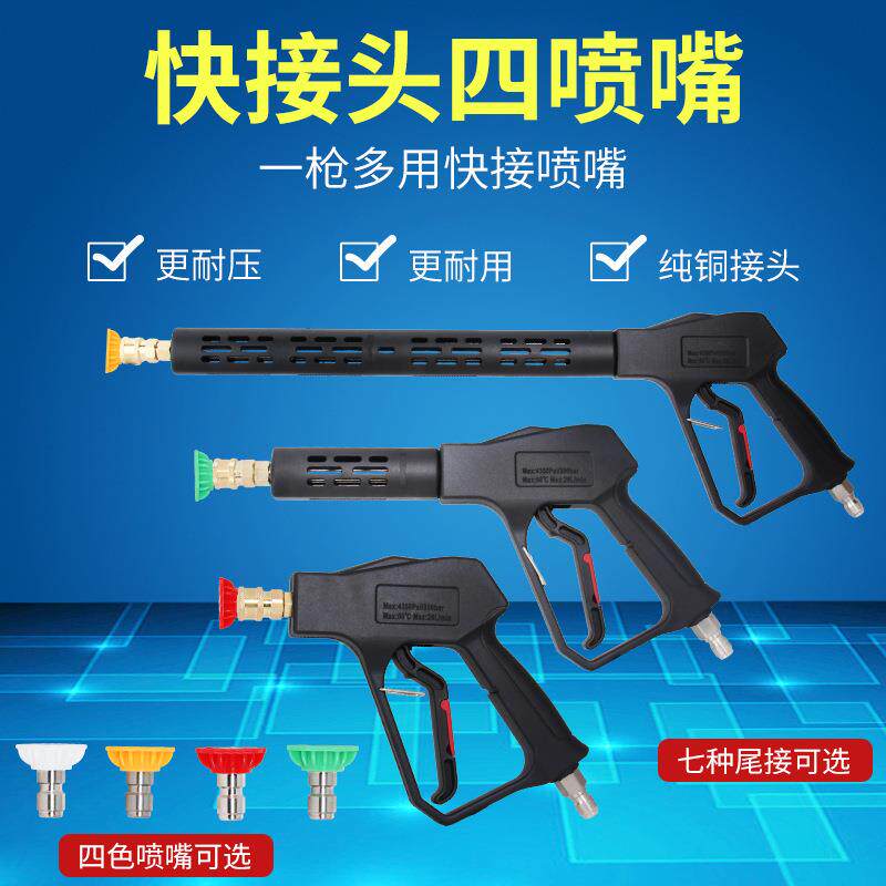 直销新款高压洗车水枪头380/58清洗机配件快接式刷车水抢快速喷头