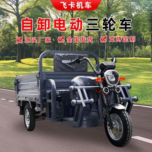 电动三轮车自卸拉货液压翻斗农用车货运成人三蹦子跨境热销偏三轮