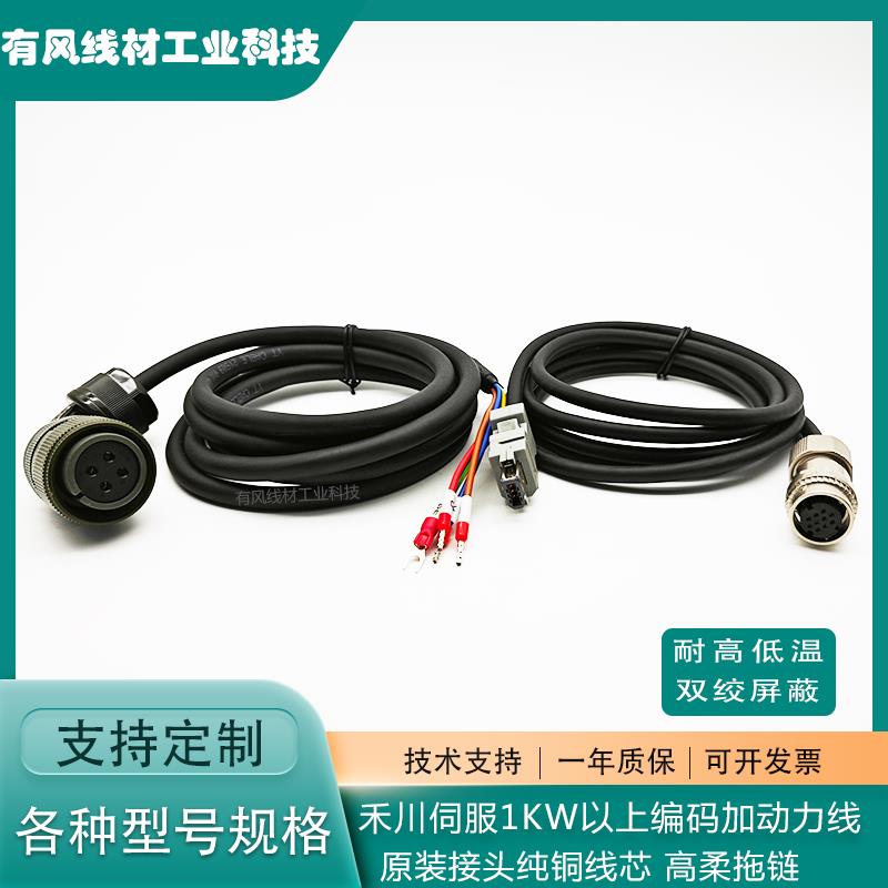 需定制禾川大功率编码器线CAB-ENC100A-ABS/PWB100A/PWR100A动力1