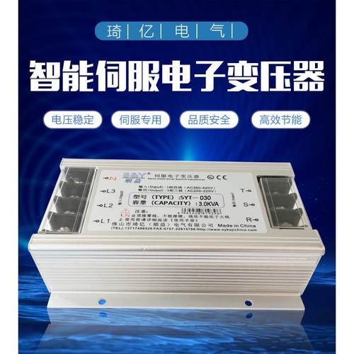SYT3-15KW干拭三相隔离智能伺服电子变压器4.5/8/10KVA380V变220V