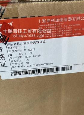 弗列加油水分离器FS36277