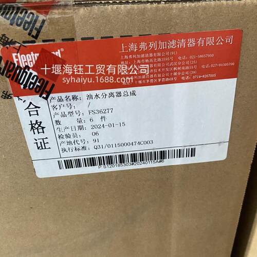 弗列加油水分离器FS36277